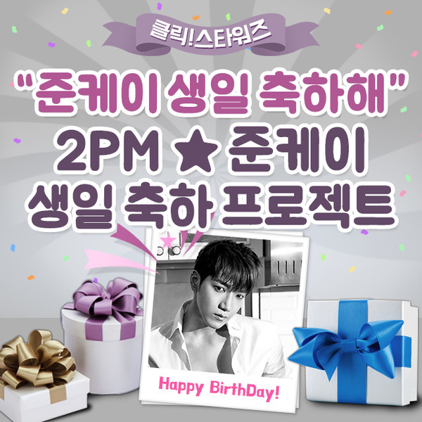 준케이를 위한 특별한 선물은? 2PM 준케이 생일을 맞아 한중일 팬들이 마음을 모았다. /클릭스타워즈 캡처