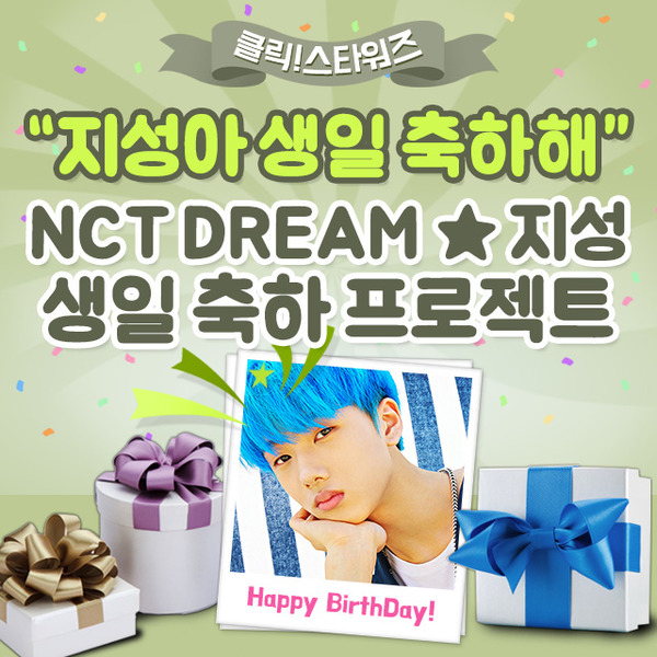 NCT 지성을 위해 팬들이 준비한 선물은? 클릭스타워즈에서 그룹 NCT 지성의 생일을 축하하는 서포트가 시작됐다. /클릭스타워즈 캡처