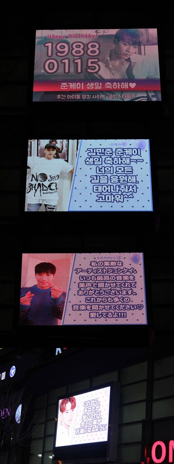 준케이, 생일 축하해 그룹 2PM 준케이의 생일을 맞아 팬들이 축하 전광판을 꾸몄다. /클릭스타워즈 제공