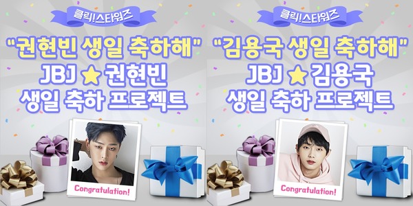 JBJ 팬들이 준비한 선물은? 그룹 JBJ 권현빈과 김용국의 생일 서포트가 시작됐다. /클릭스타워즈