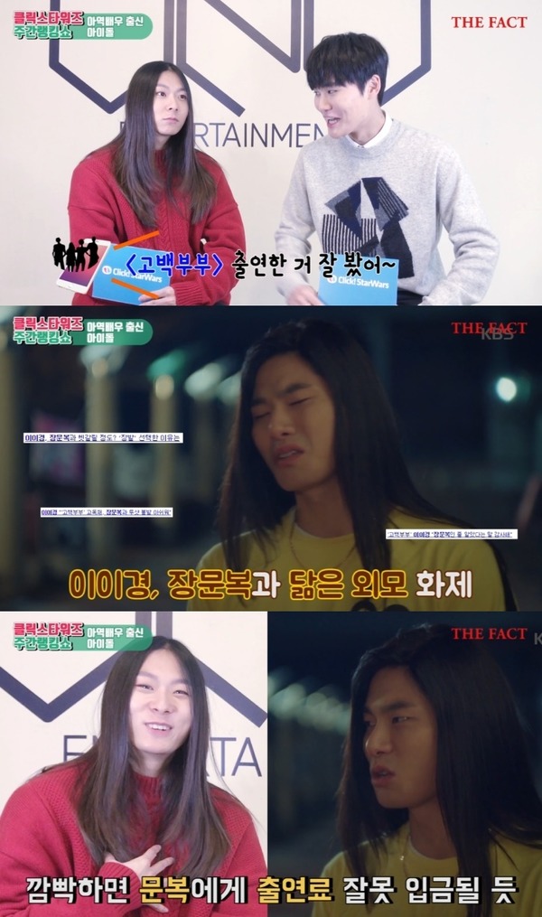 이이경보고 깜짝 놀랐다 래퍼 장문복이 고백부부 이이경과 닮은꼴을 인정했다. /주간랭킹쇼 캡처