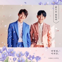  형섭X의웅, 10일 '꿈으로 물들다' 발매…4월 아이돌 대전 합류