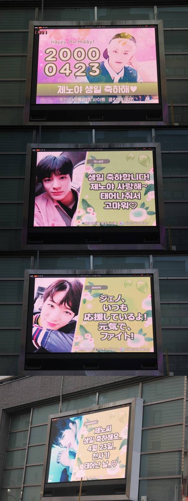 제노야, 생일 축하해 23일 그룹 NCT 제노의 생일 축하 영상이 서대문역에 위치한 전광판에서 상영 중이다. /클릭스타워즈