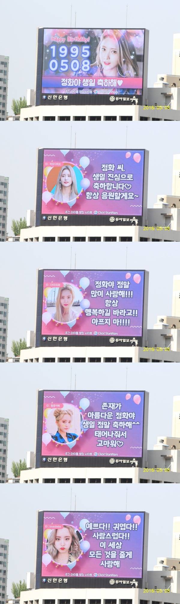정화야, 생일 축하해 8일 그룹 EXID 정화의 생일을 맞아 서울 서대문역과 지하철 2호선에서 축하 전광판이 상영 중이다. /클릭스타워즈 제공