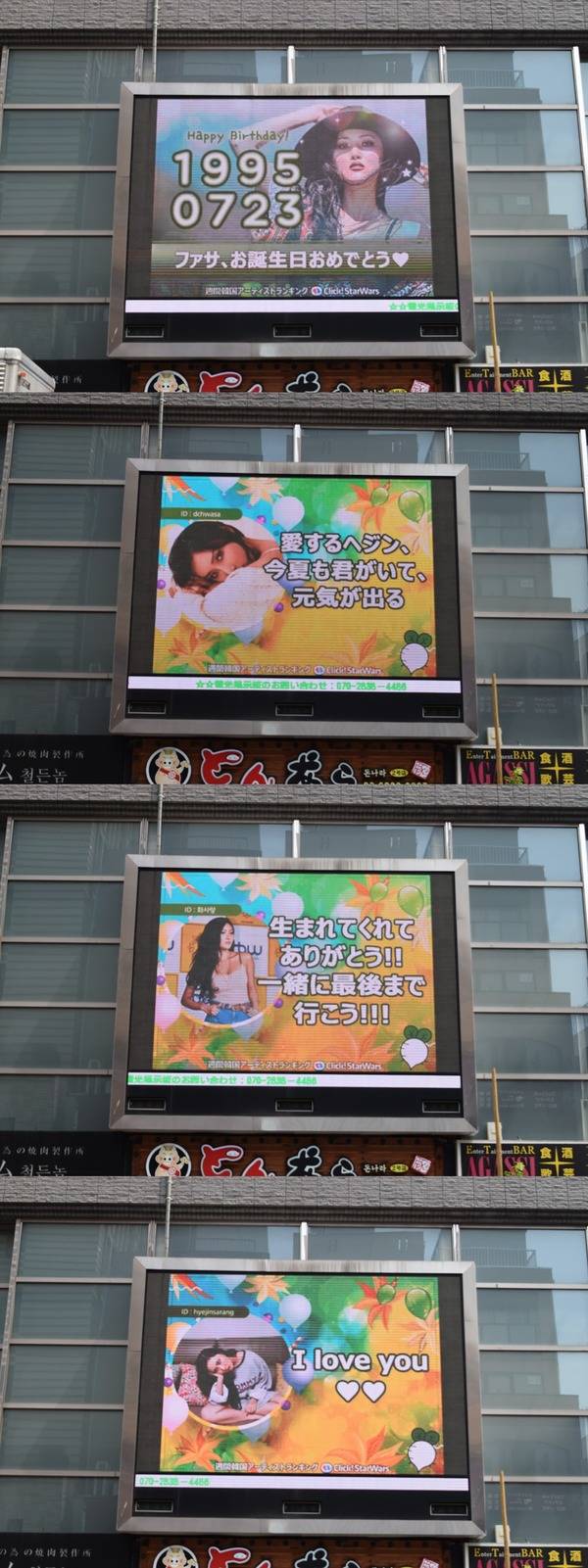화사야, 생일 축하해 23일 그룹 마마무 화사의 생일을 맞아 일본 도쿄에 위치한 전광판에서 축하 영상이 상영 중이다. /클릭스타워즈