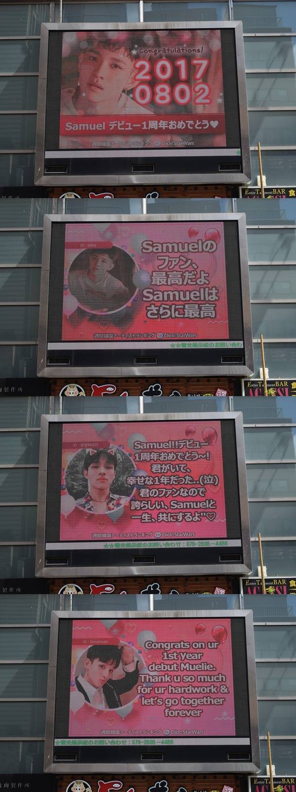 사무엘, 생일 축하해 2일 일본 도쿄에 위치한 전광판에서 가수 사무엘의 생일을 축하하는 영상이 상영 중이다. /클릭스타워즈