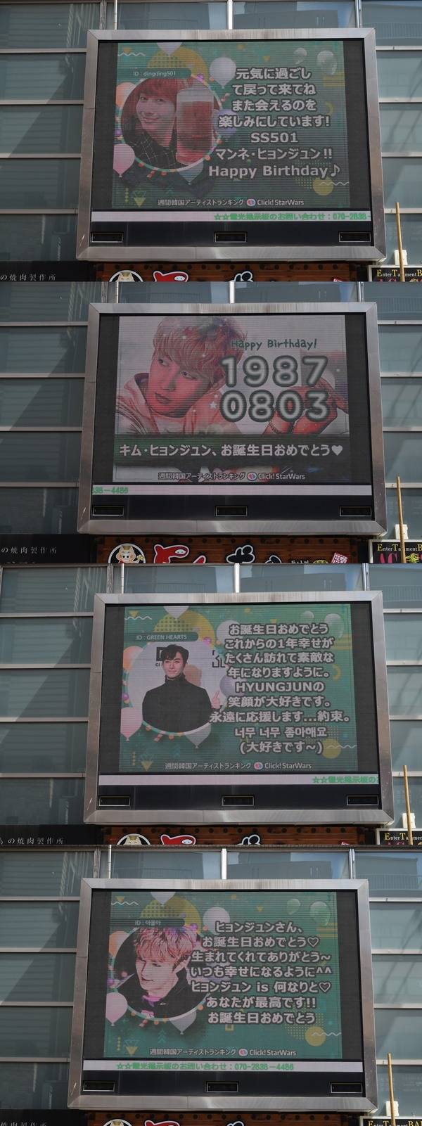김형준, 생일 축하해 3일 일본 도쿄에 위치한 전광판에서 그룹 더블에스301 김형준의 생일을 축하하는 영상이 상영 중이다. /클릭스타워즈