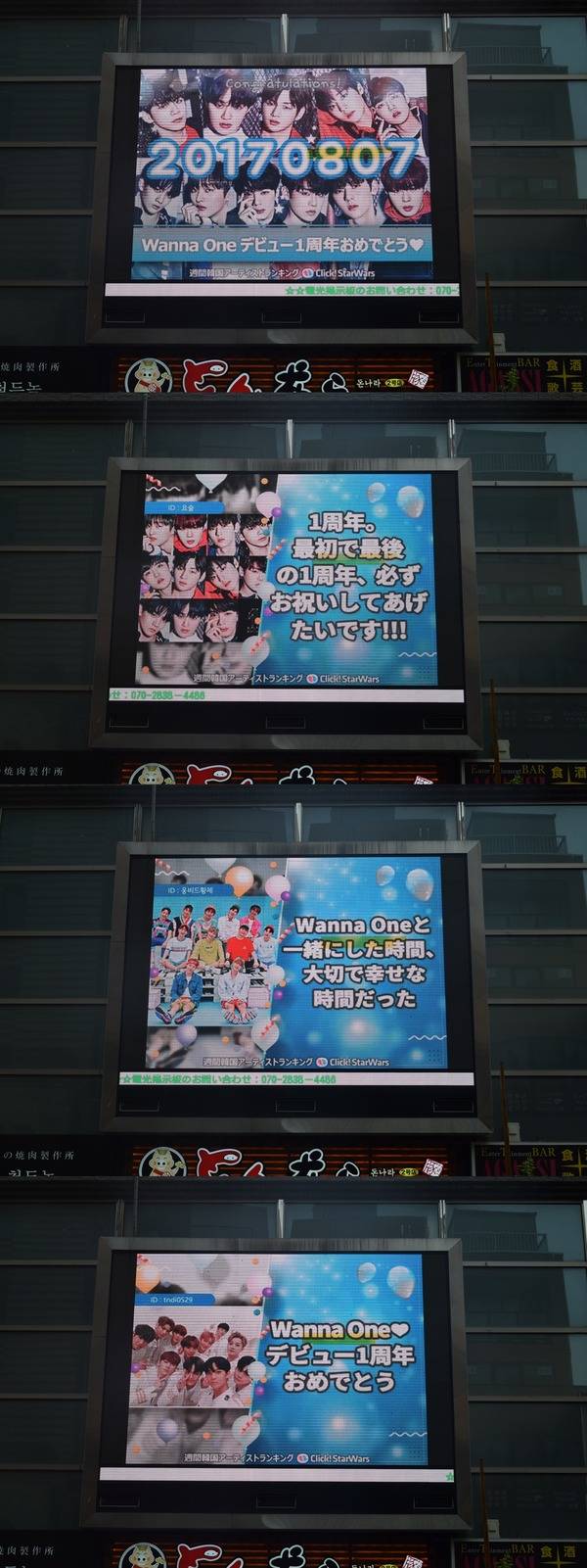 워너원 사랑해 7일 그룹 워너원이 데뷔 1주년을 맞은 가운데 팬들의 축하 메시지가 눈길을 끈다. /클릭스타워즈