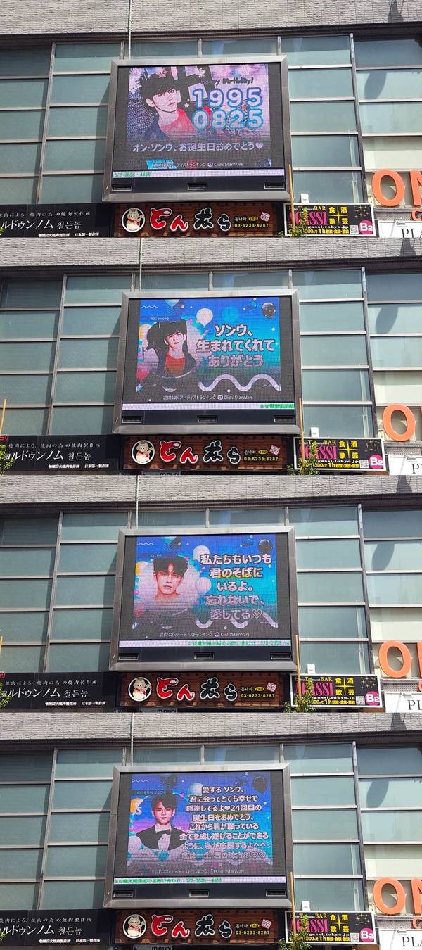 옹성우, 생일 축하해 25일 그룹 워너원 옹성우의 생일을 맞아 일본 도쿄에 위치한 전광판에서 축하 영상이 상영 중이다. /클릭스타워즈