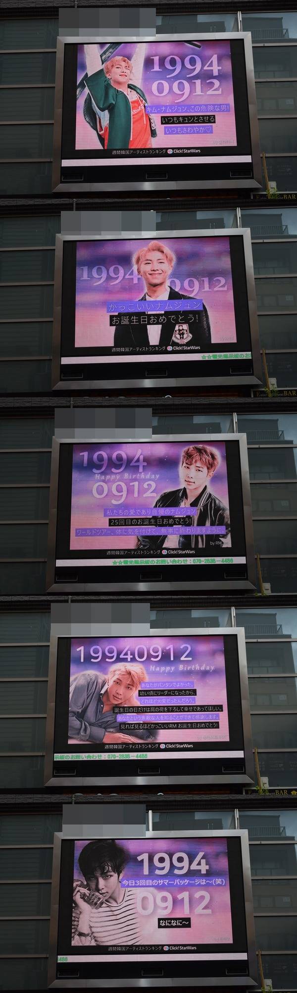 RM, 생일 축하해 12일 그룹 방탄소년단 RM의 생일을 맞아 일본 도쿄에 위치한 전광판에서 축하 영상이 상영 중이다. /클릭스타워즈