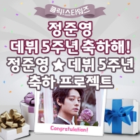  '클릭스타워즈' 정준영, 데뷔 5주년 축하 서포트 시작…팬들의 선물은?