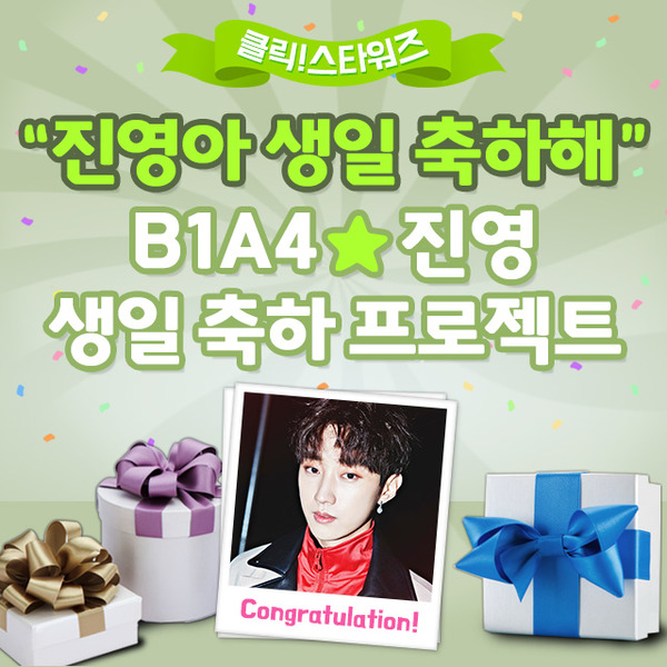 진영을 위해 팬들이 모였다! 19일 클릭스타워즈에서 그룹 B1A4 진영의 생일 서포트가 진행 중이다. /클릭스타워즈