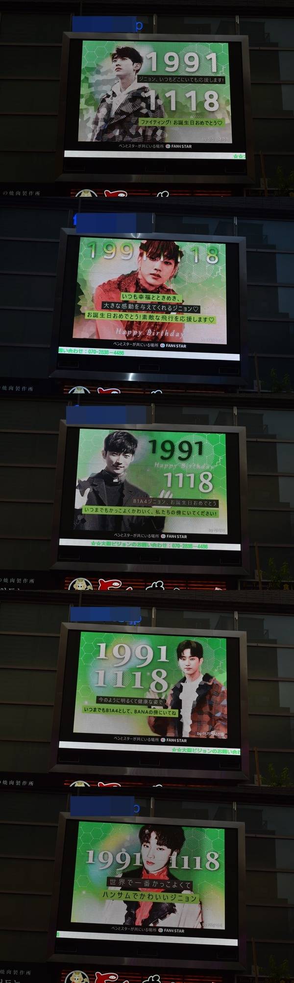 진영아, 생일 축하해 17일 그룹 B1A4 진영의 생일을 맞아 일본 도쿄에 위치한 전광판에서 축하 영상이 상영 중이다. /팬앤스타