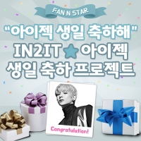  '12월 생일' IN2IT 아이젝, 팬들이 준비한 깜짝 선물은?