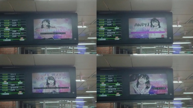 치바 에리이, 축하해 27일 가수 치바 에리이의 AKB48 선발을 축하하는 영상이 한국 지하철 2호선에서 상영 중이다. /팬앤스타