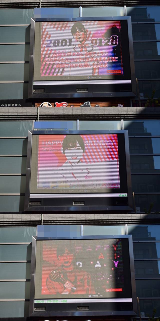 미사키, 생일 축하해 28일 일본 도쿄에 위치한 전광판에서 가수 아라마키 미사키의 생일을 축하하는 영상이 상영 중이다. /팬앤스타