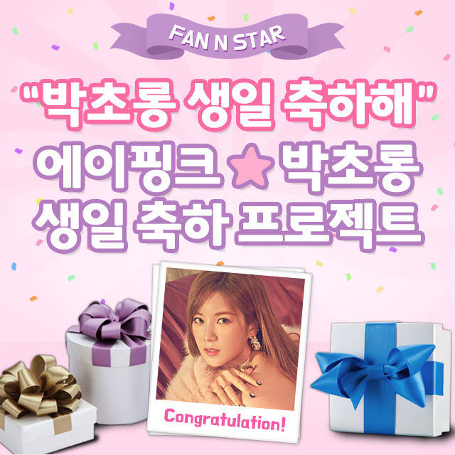 1일 팬앤스타에서 그룹 에이핑크 박초롱의 생일 서포트가 개최됐다. /팬앤스타