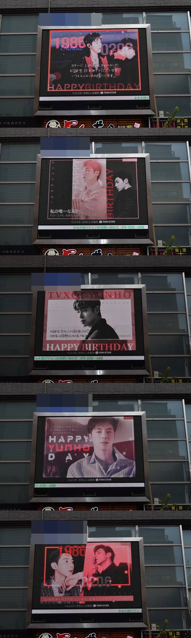 윤호야, 생일 축하해 6일 일본 도쿄에 위치한 전광판에서 듀오 동방신기 유노윤호의 생일을 축하하는 영상이 상영 중이다. /팬앤스타