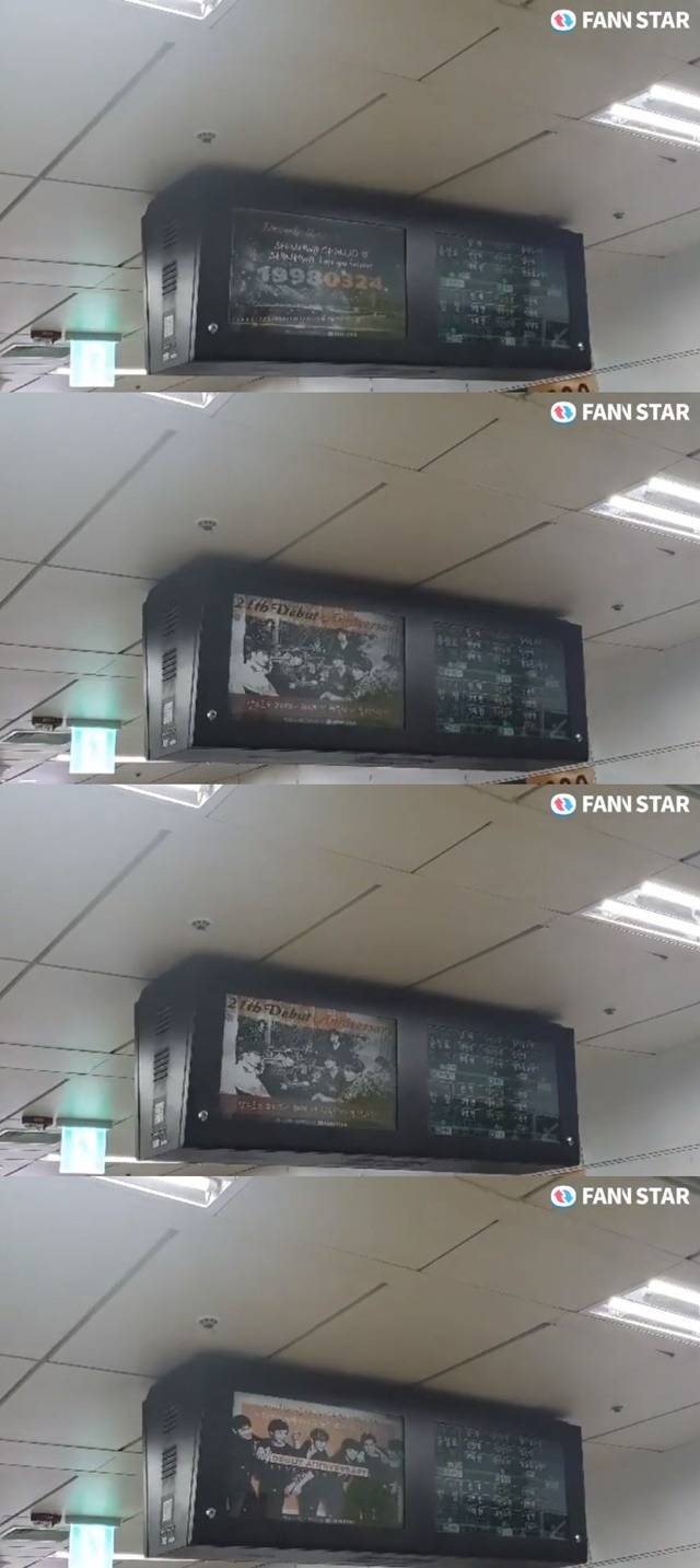 데뷔 21주년 축하해 24일 서울 지하철 전광판을 통해 그룹 신화의 데뷔 21주년을 축하하는 영상이 상영 중이다. /팬앤스타