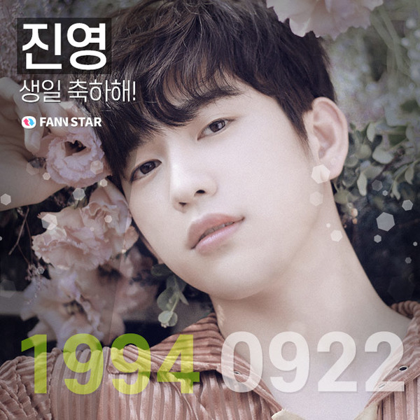 9월 생일 진영. 팬과 스타가 함께하는 곳 팬앤스타가 지난달 27일 그룹 갓세븐 진영의 생일 이벤트를 열었다. /팬앤스타-스타마켓 코너 갈무리