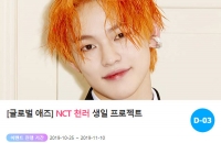  NCT 천러, 생일 광고 프로젝트 진행 중…남은 기간은?