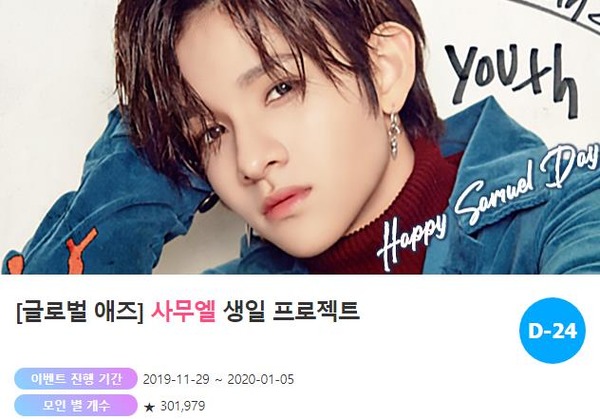 가넷(사무엘 팬클럽 이름)이 준비한 깜짝 생일 선물! 아이돌 팬덤의 놀이터 팬앤스타가 지난달 29일 가수 사무엘의 생일 이벤트를 열었다. /팬앤스타-애즈닷 코너 갈무리