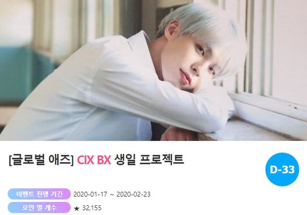 BX, 생일 축하해. 아이돌 팬덤의 놀이터 팬앤스타가 지난 17일 그룹 CIX BX를 위한 깜짝 이벤트를 열었다. /팬앤스타-애즈닷 코너 갈무리