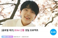  '29번째 생일 축하해'…B1A4 산들 위한 깜짝 이벤트