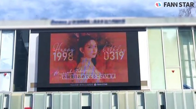 사쿠라, 생일 축하해 19일 그룹 아이즈원 미야와키 사쿠라의 생일을 맞아 일본 도쿄 신주쿠에 위치한 전광판에서 축하 영상이 상영 중이다. /팬앤스타