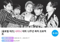  샤이니, 데뷔 12주년 이벤트 진행 중…지하철 광고 '확정'