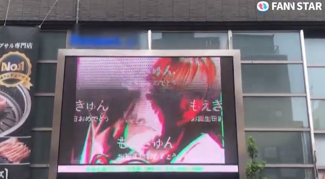 고토 모에, 생일 축하해 20일 가수 고토 모에의 생일을 맞아 일본 도쿄 신주쿠에 위치한 전광판에서 축하 영상이 상영 중이다. /팬앤스타