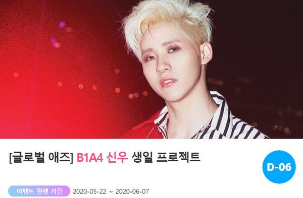 6월 생일 신우. 주간 아이돌 랭킹사이트 팬앤스타가 지난달 22일 그룹 B1A4 신우의 생일 광고 서포트를 오픈했다. /팬앤스타-애즈닷 코너 갈무리