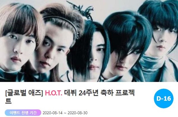 H.O.T., 데뷔 24주년 축하해. 아이돌 주간 랭킹사이트 팬앤스타가 14일 그룹 H.O.T.를 위해 깜짝 프로젝트를 시작했다. /팬앤스타-애즈닷 코너 갈무리