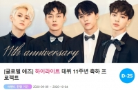  '어느덧 11주년'…하이라이트 위한 축하 광고 서포트 오픈