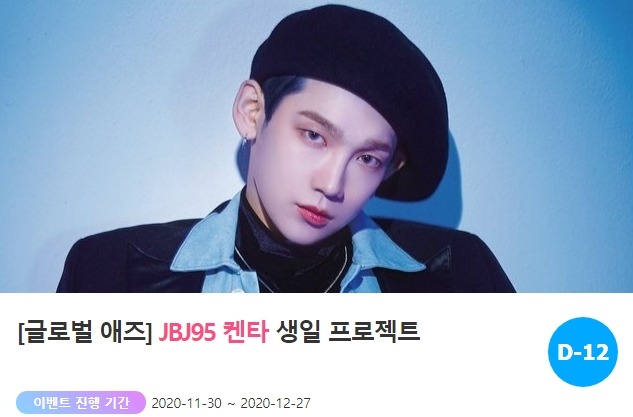 켄타, 생일 축하해. 아이돌 주간 랭킹사이트 팬앤스타에서 15일 남성듀오 JBJ95 켄타의 생일 이벤트를 진행하고 있다. /팬앤스타-애즈닷 코너 갈무리