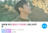  동방신기 최강창민, 생일 프로젝트 오픈…국내외 관심↑