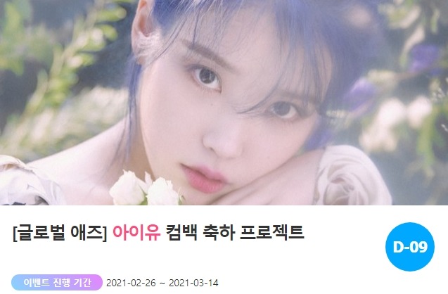 아이돌 주간 랭킹사이트 팬앤스타가 지난달 26일 가수 아이유 컴백 축하 이벤트를 열었다. /팬앤스타-애즈닷 코너 갈무리