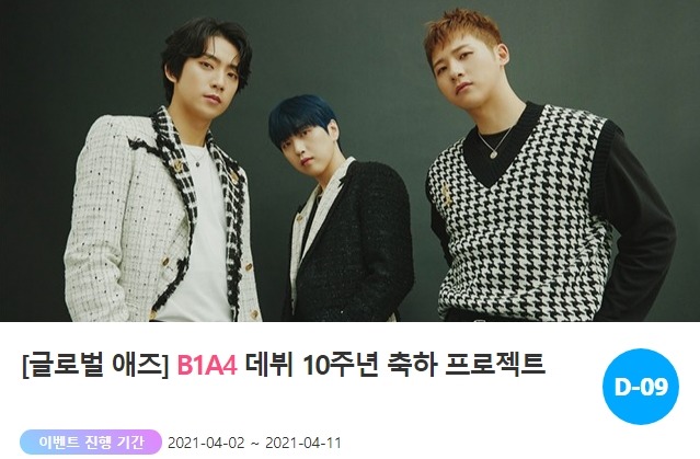 팬과 스타가 함께하는 곳 팬앤스타가 2일 그룹 B1A4 데뷔 10주년 축하 프로젝트를 오픈했다. /팬앤스타