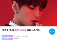  JBJ95 김상균, 생일 서포트 오픈…日 광고 확정
