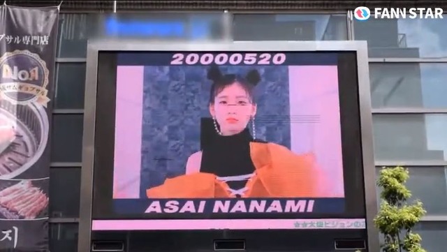 아사이 나나미, 생일 축하해 20일 가수 아사이 나나미의 생일을 맞아 도쿄 신주쿠 신오쿠보에 위치한 전광판에서 축하 영상이 상영 중이다. /팬앤스타