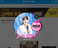  전유진, '팬앤스타' 트로트 여자 랭킹 20주 연속 1위