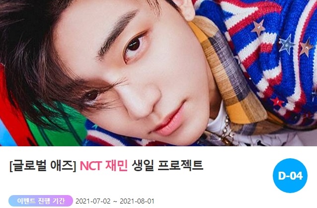 팬과 스타가 하나 되는 곳 팬앤스타가 지난 2일 그룹 NCT 재민의 생일 서포트를 열었다. /팬앤스타