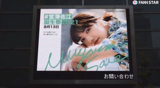 미야자와 사에, 생일 축하해 13일 가수 미야자와 사에의 생일을 맞아 도쿄 신주쿠 신오쿠보 전광판에서 축하 영상이 상영 중이다. /팬앤스타