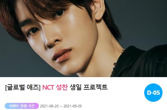 아이돌 팬덤의 놀이터 팬앤스타에서 31일 그룹 NCT 성찬의 생일 광고 프로젝트를 진행하고 있다. /팬앤스타