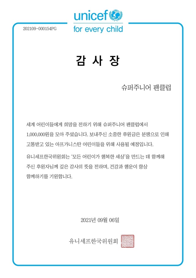 지난 6일 트로트가수 임영웅의 팬클럽이 유니세프한국위원회를 통해 기부금 100만원을 전달하며 따뜻한 나눔의 손길을 전했다. /