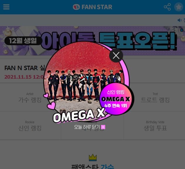 지난 15일 그룹 오메가엑스가 팬앤스타 신인 랭킹 1위를 차지했다. /팬앤스타