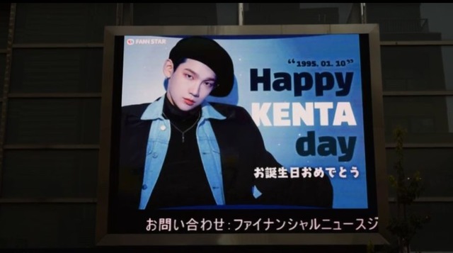 켄타야 생일 축하해 10일 듀오 JBJ95 켄타의 생일을 맞아 도쿄 신주쿠 신오쿠보 전광판에서 축하 영상이 상영 중이다. /팬앤스타
