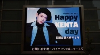 JBJ95 켄타, 韓·日 밝힌 생일 전광판…♥ 가득