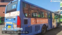  '트롯 바비' 홍지윤, 생일 맞아 팬들의 특별 선물