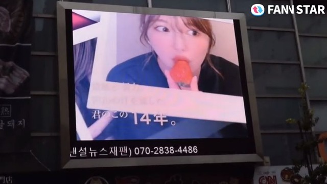 미야자키 미호, 졸업 축하해 4일 도쿄 신주쿠 신오쿠보 전광판에서 가수 미야자키 미호의 AKB48 졸업을 축하하는 영상이 상영 중이다. /팬앤스타